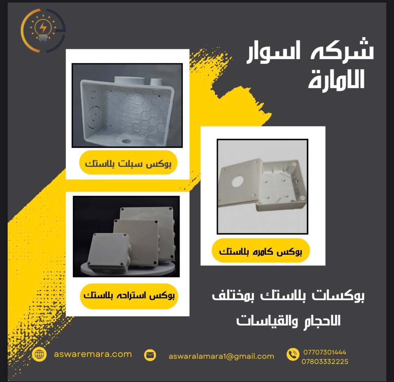 بوكس بلاستيك