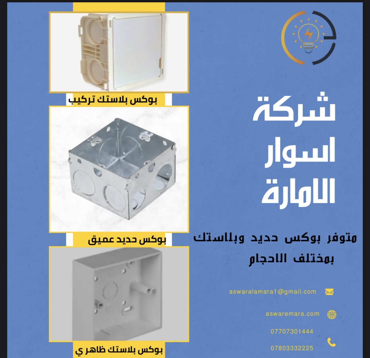 بوكس حديد بلاستك