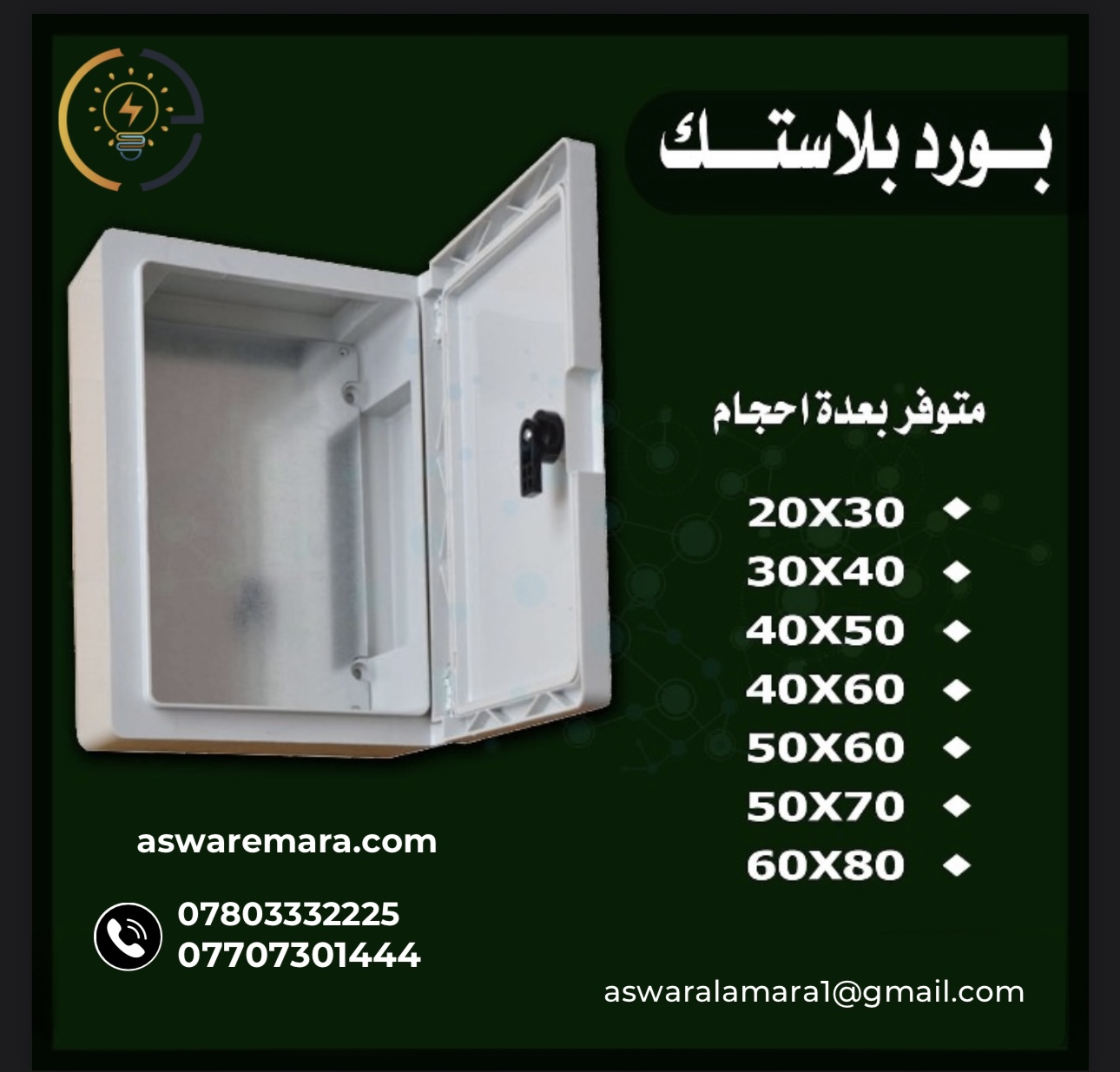 بورد بلاستك