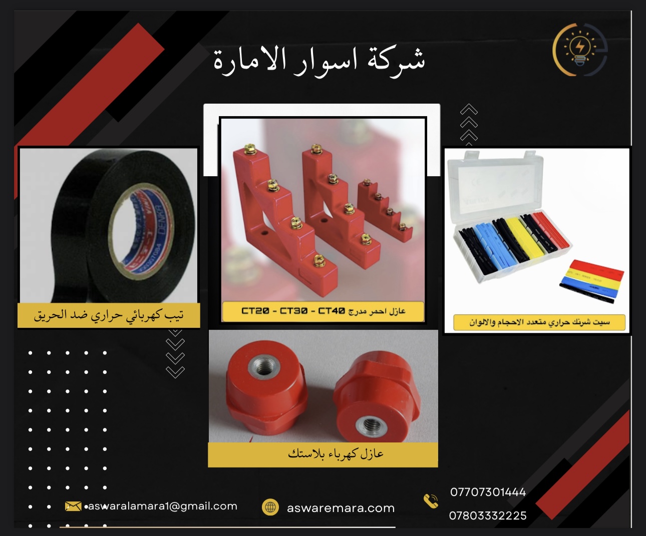 عوازل كهرباء