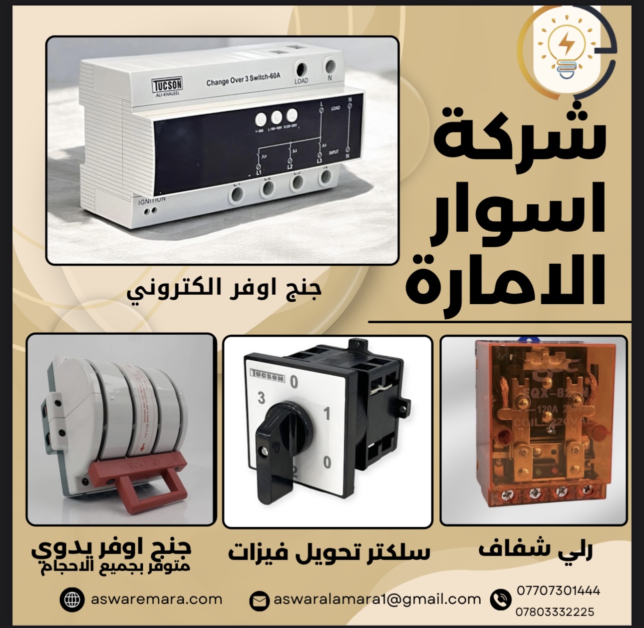 جنج اوفر الكتروني